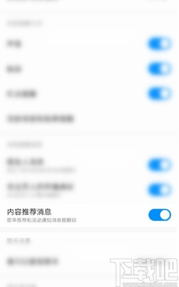 酷狗音樂(lè)APP關(guān)閉內(nèi)容推薦消息的方法