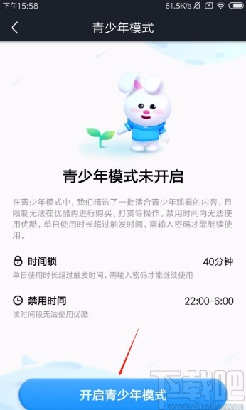 優(yōu)酷視頻APP開(kāi)啟青少年模式的方法