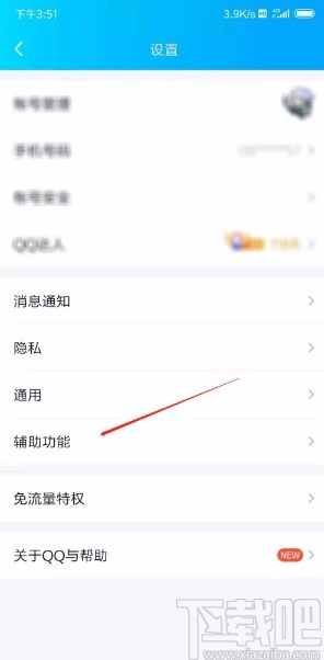 手機(jī)QQ開啟表情推薦的方法