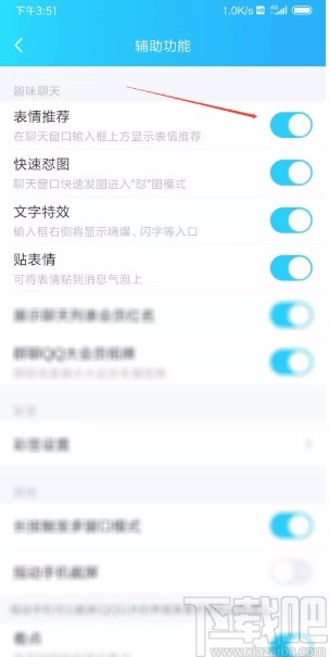 手機(jī)QQ開啟表情推薦的方法