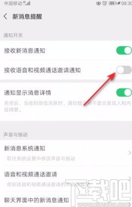 微信APP關(guān)閉接收語(yǔ)音和視頻通話(huà)邀請(qǐng)通知的方法
