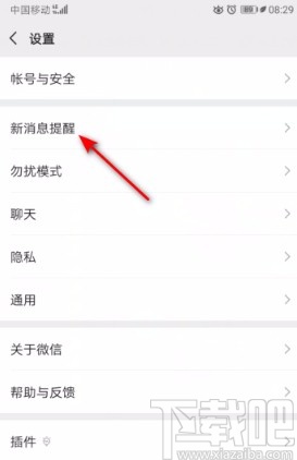 微信APP關(guān)閉接收語(yǔ)音和視頻通話(huà)邀請(qǐng)通知的方法