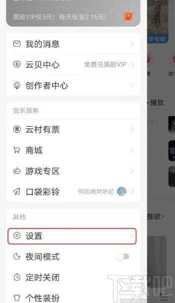 網(wǎng)易云音樂(lè)APP自定義底部導(dǎo)航欄的方法
