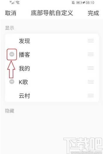 網(wǎng)易云音樂(lè)APP自定義底部導(dǎo)航欄的方法