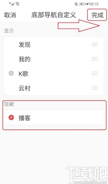 網(wǎng)易云音樂(lè)APP自定義底部導(dǎo)航欄的方法