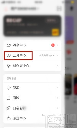 網(wǎng)易云音樂APP查看云貝記錄的方法