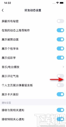 手機(jī)QQ開(kāi)啟展示評(píng)論氣泡的方法
