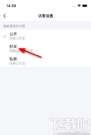 手機(jī)QQ設(shè)置僅好友可以查看訪客的方法