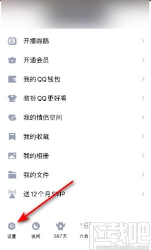 手機(jī)QQ設(shè)置僅好友可以查看訪客的方法