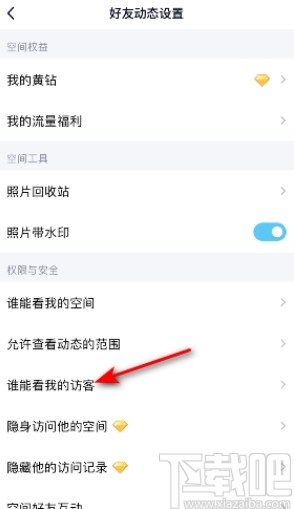 手機(jī)QQ設(shè)置僅好友可以查看訪客的方法