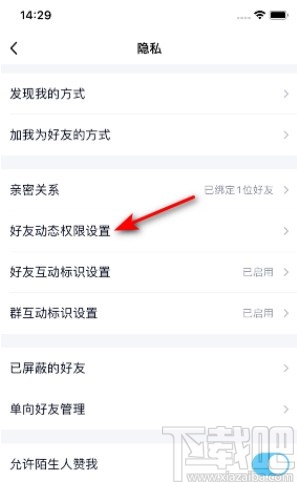 手機(jī)QQ設(shè)置僅好友可以查看訪客的方法