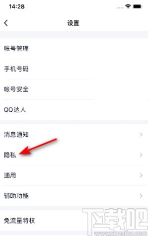 手機(jī)QQ設(shè)置僅好友可以查看訪客的方法