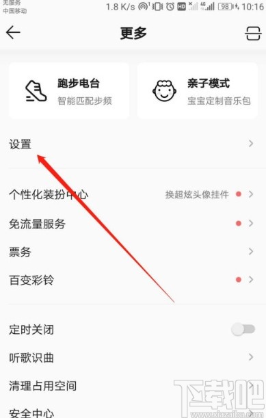 QQ音樂(lè)APP打開(kāi)評(píng)論互動(dòng)通知的方法