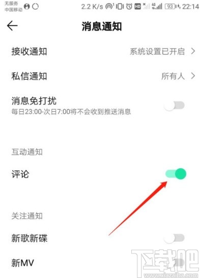 QQ音樂(lè)APP打開(kāi)評(píng)論互動(dòng)通知的方法