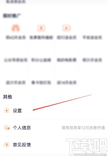 騰訊視頻APP開啟自動(dòng)跳過(guò)片頭片尾的方法