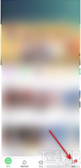 愛奇藝APP開啟新增關(guān)注推送的方法