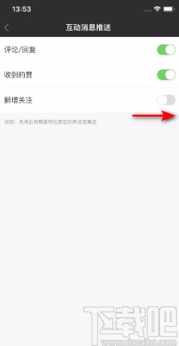愛奇藝APP開啟新增關(guān)注推送的方法