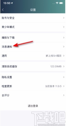 愛奇藝APP開啟新增關(guān)注推送的方法