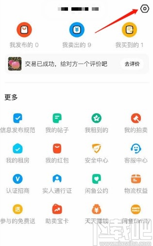 閑魚APP關(guān)閉互動消息通知的方法