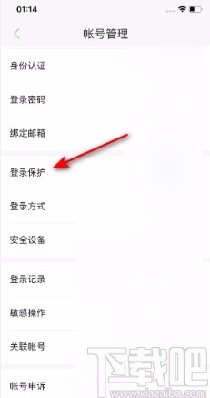 百度閱讀APP開啟網(wǎng)頁登錄保護(hù)的方法