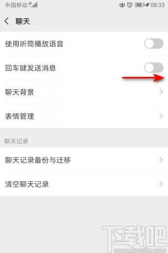 微信APP打開(kāi)回車鍵發(fā)送消息的方法