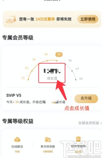 百度網(wǎng)盤(pán)APP查看成長(zhǎng)值明細(xì)的方法