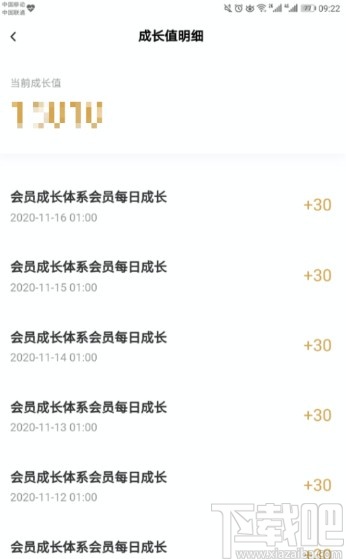 百度網(wǎng)盤(pán)APP查看成長(zhǎng)值明細(xì)的方法