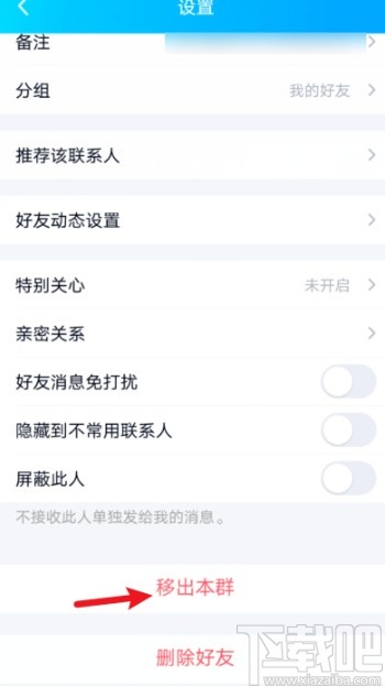 手機(jī)QQ把人踢出群聊的方法