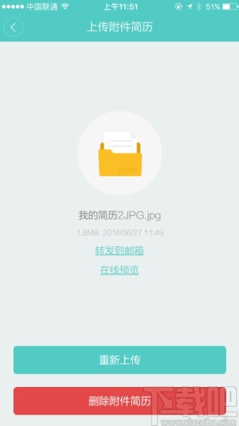 boss直聘APP上傳附件簡(jiǎn)歷的方法步驟