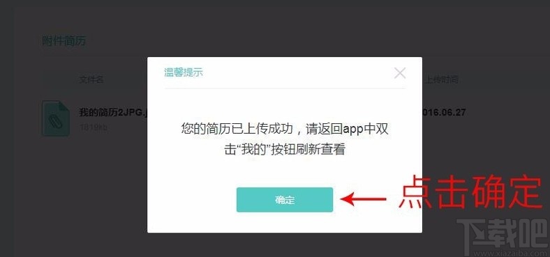 boss直聘APP上傳附件簡(jiǎn)歷的方法步驟