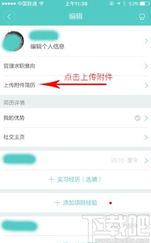 boss直聘APP上傳附件簡(jiǎn)歷的方法步驟