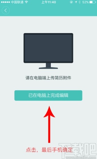 boss直聘APP上傳附件簡(jiǎn)歷的方法步驟