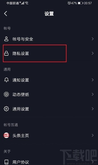 抖音APP關(guān)閉個(gè)人主頁(yè)相冊(cè)的操作方法