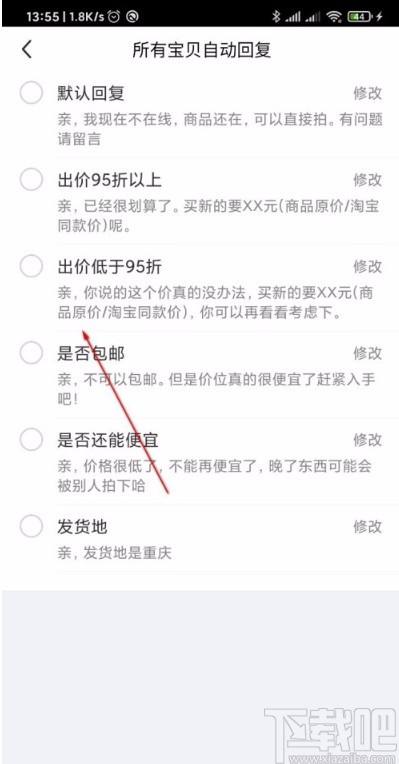 閑魚APP設(shè)置自動(dòng)回復(fù)的方法