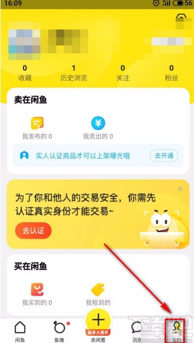 閑魚APP設(shè)置自動(dòng)回復(fù)的方法