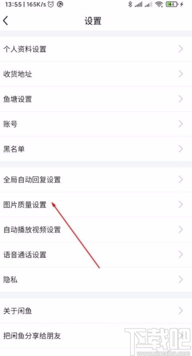 閑魚APP設(shè)置自動(dòng)回復(fù)的方法