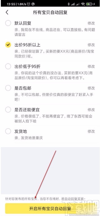 閑魚APP設(shè)置自動(dòng)回復(fù)的方法