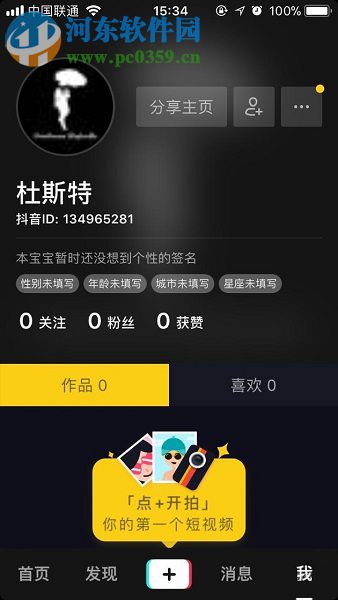抖音app倒計(jì)時(shí)拍攝視頻的方法