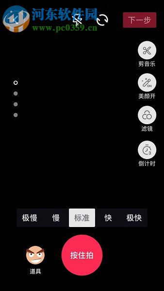 抖音app倒計(jì)時(shí)拍攝視頻的方法