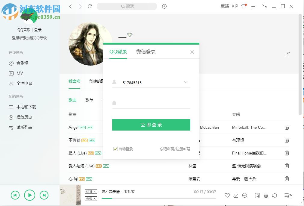 QQ音樂(lè)上傳視頻的方法教程