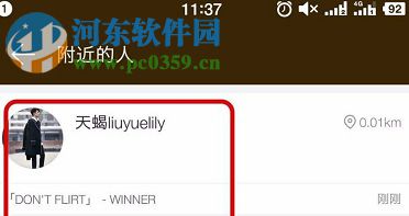 網易云音樂app如何給附近人發消息？