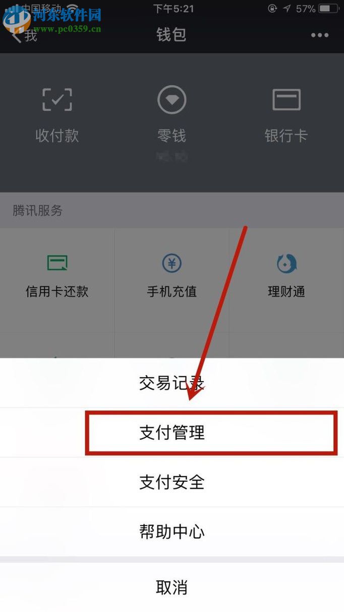 關(guān)閉微信自動扣費功能的方法