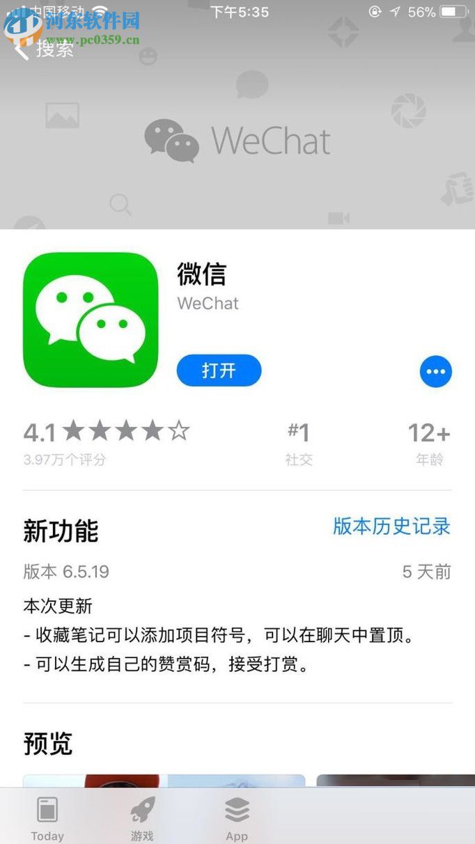 關(guān)閉微信自動扣費功能的方法