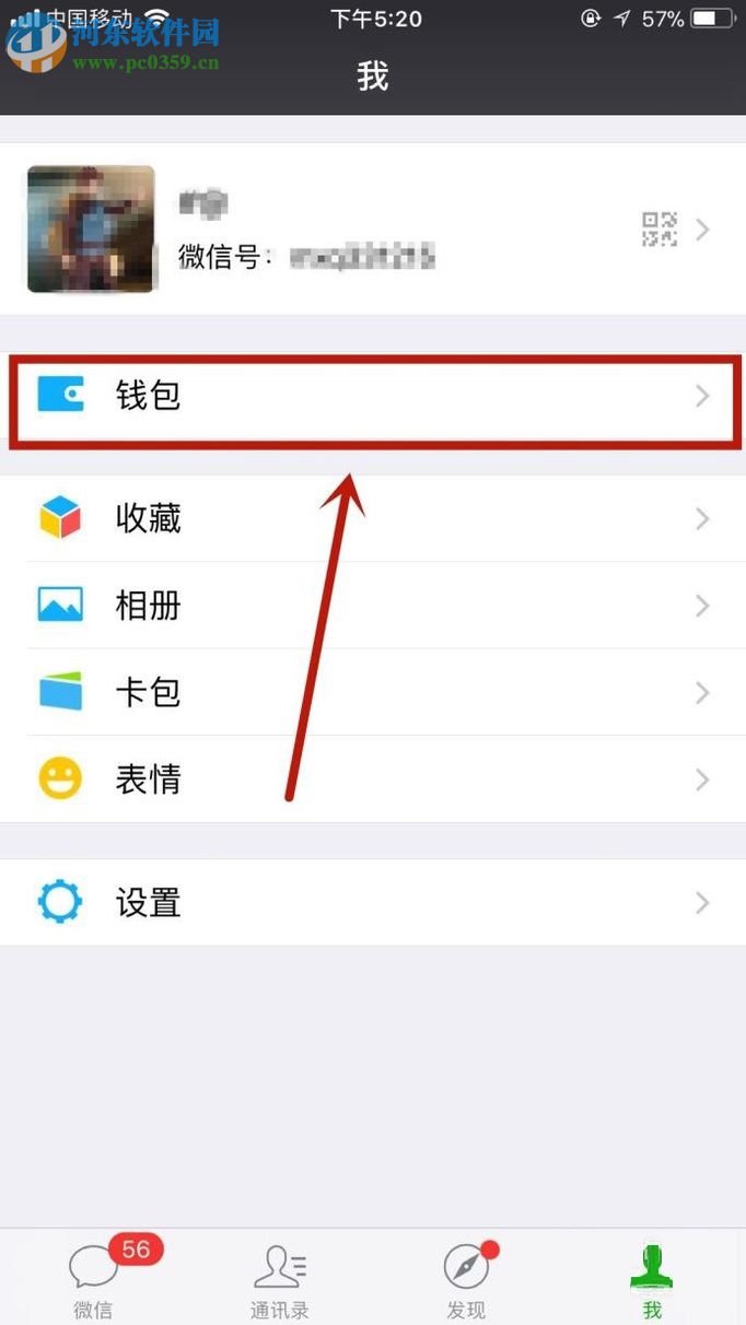 關(guān)閉微信自動扣費功能的方法