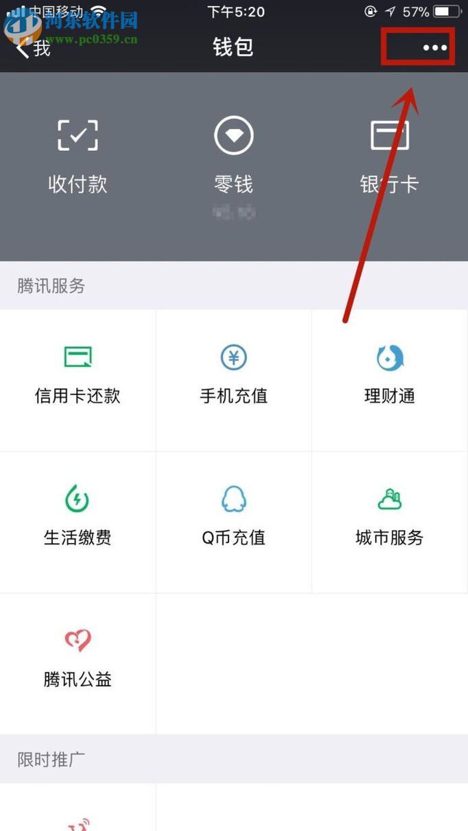 關(guān)閉微信自動扣費功能的方法