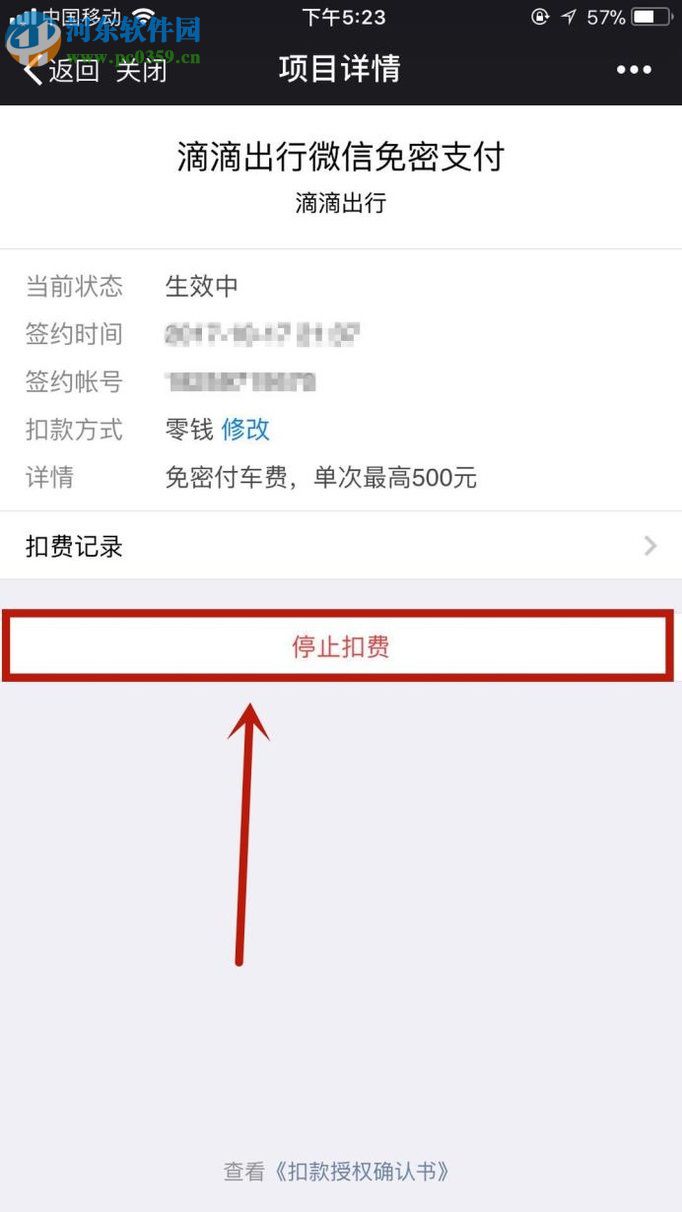 關(guān)閉微信自動扣費功能的方法