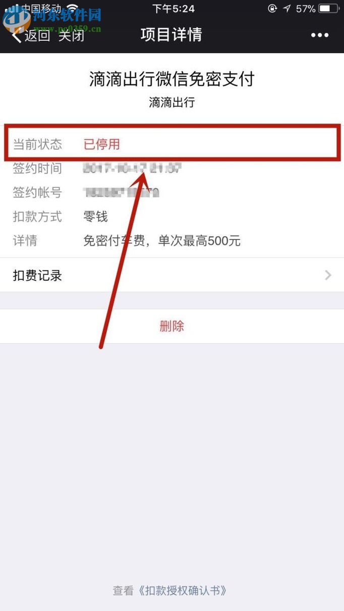 關(guān)閉微信自動扣費功能的方法