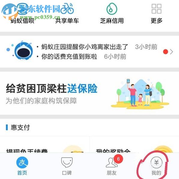 手機支付寶取消自動續(xù)費的方法