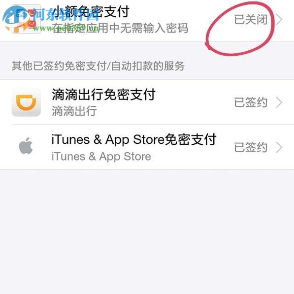 手機支付寶取消自動續(xù)費的方法