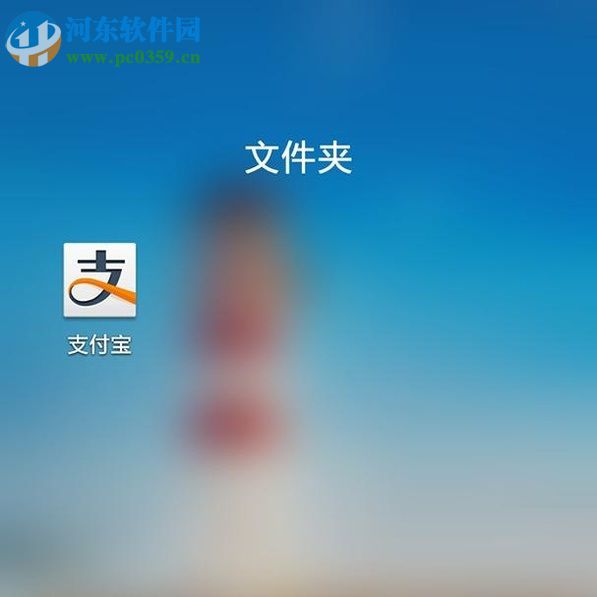 手機支付寶取消自動續(xù)費的方法